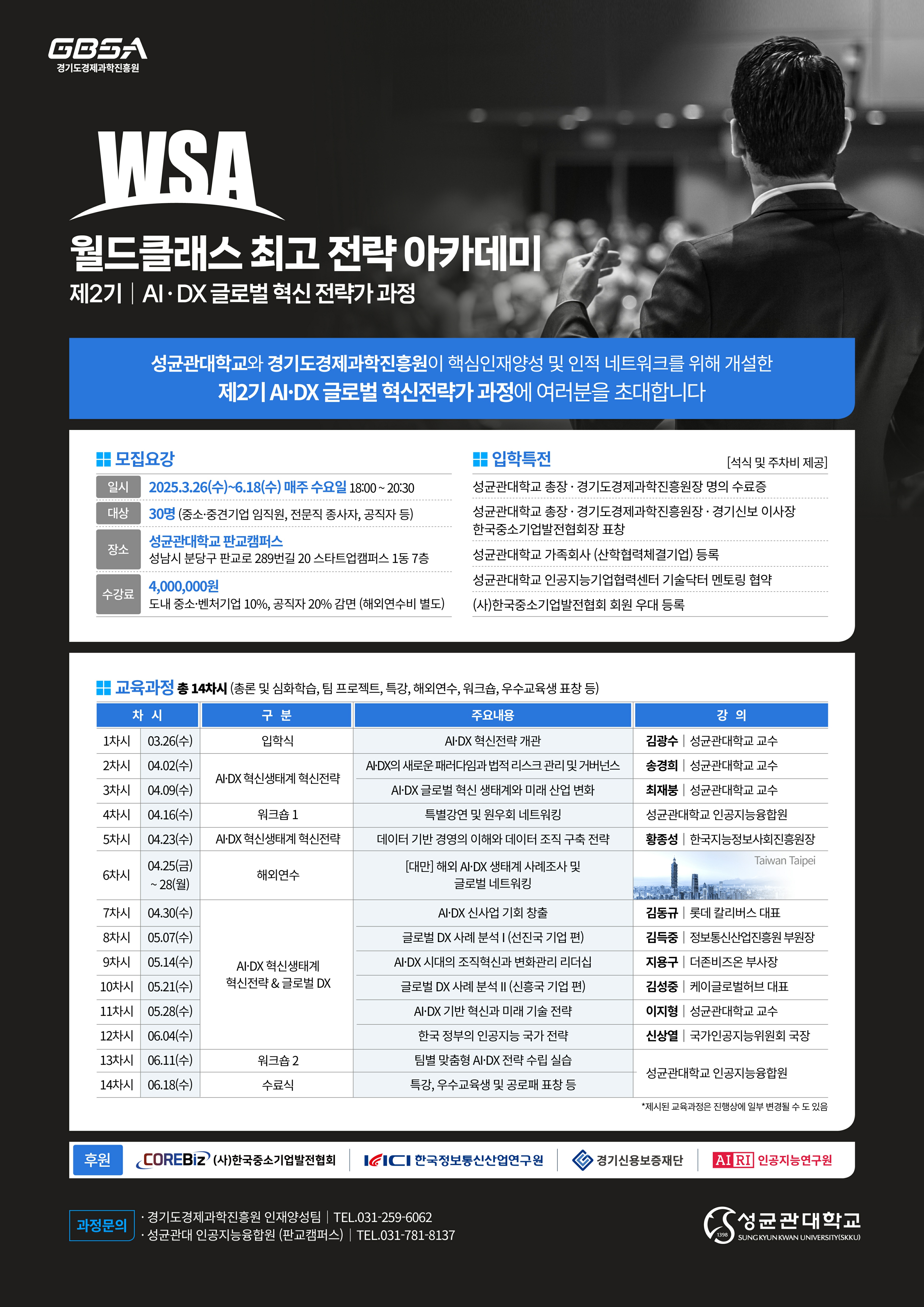 월드클래스 최고전략 아카데미 | 교육신청 | 포털사이트
