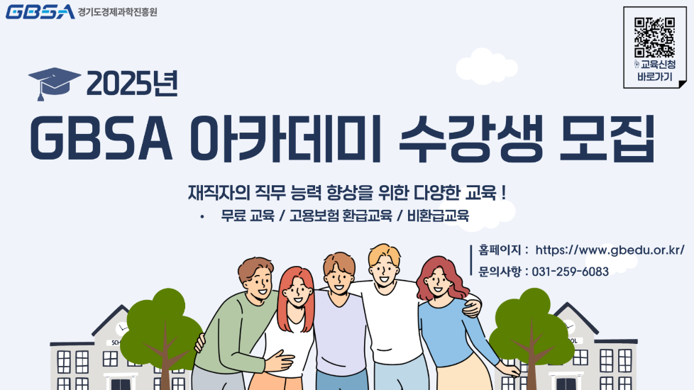 GBSA 아카데미